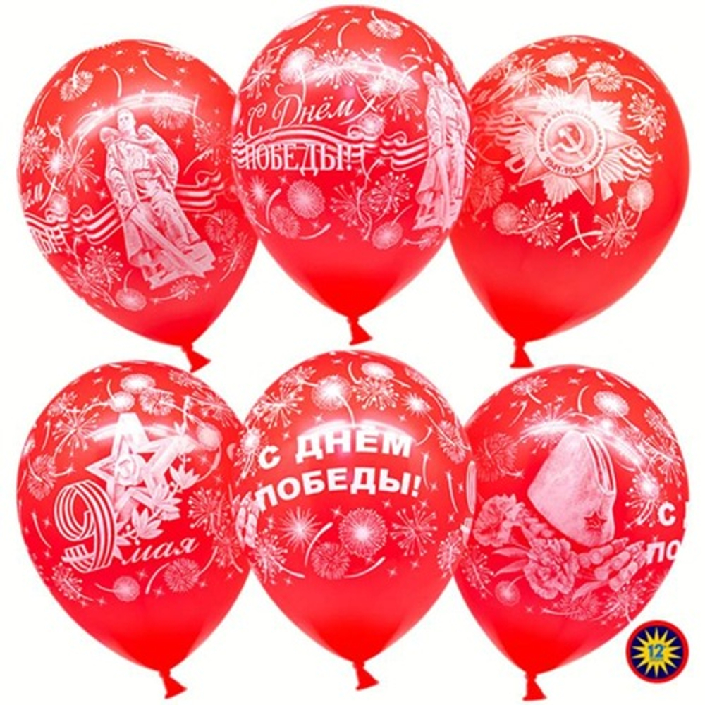 Воздушные шары 9 мая С Днем Победы красный 5ст 30 см с гелием и обработкой Хай-флоат