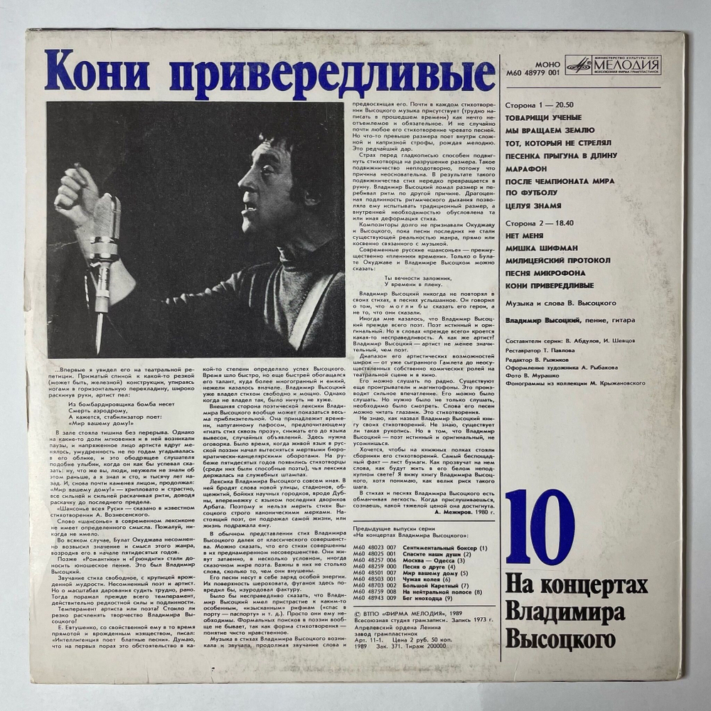 Винтажная виниловая пластинка LP Владимир Высоцкий Кони Привередливые Пластинка 10 (СССР 1989)