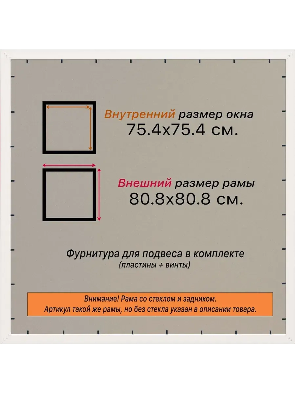 Рамка для постера и фотографий 75x75