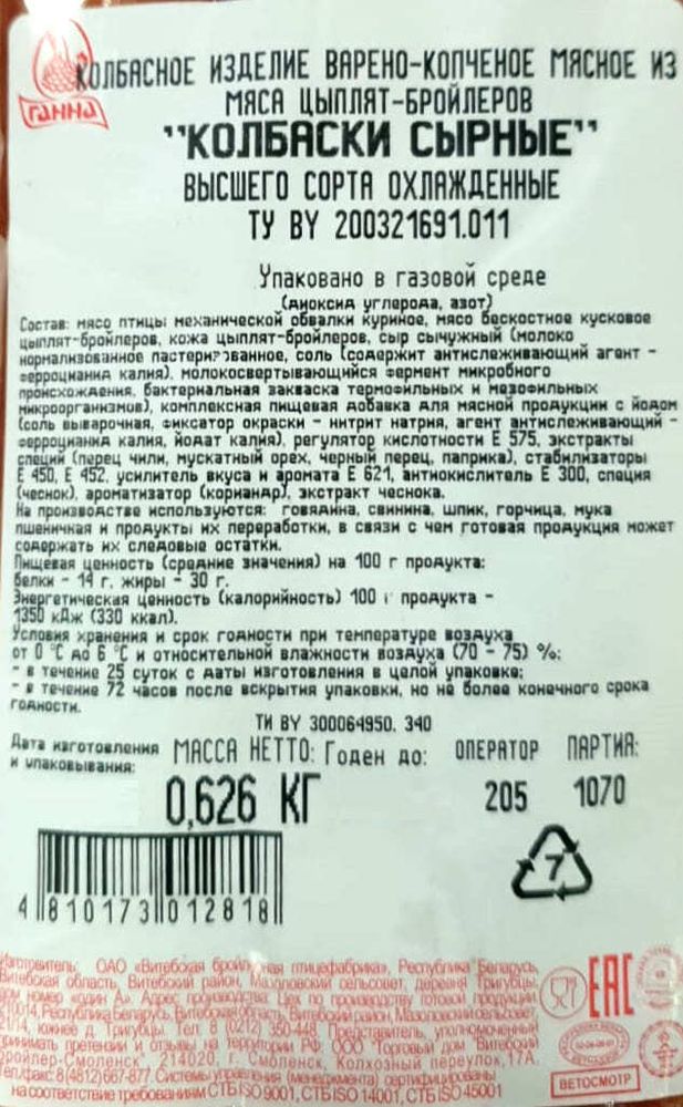 &quot;Колбаски Сырные&quot; варено-копченые Ганна