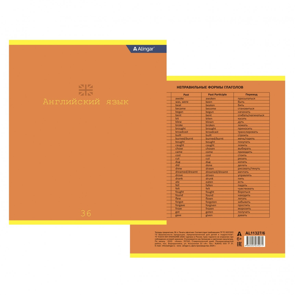 Комплект предметных тетрадей А5 36л., 10 предметов, со справочным материалом, скрепка, мелованный картон (стандарт), блок офсет, Alingar "Classic"