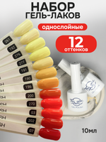 FOR YOU Гель-лак для ногтей набор 12 шт желтый красный