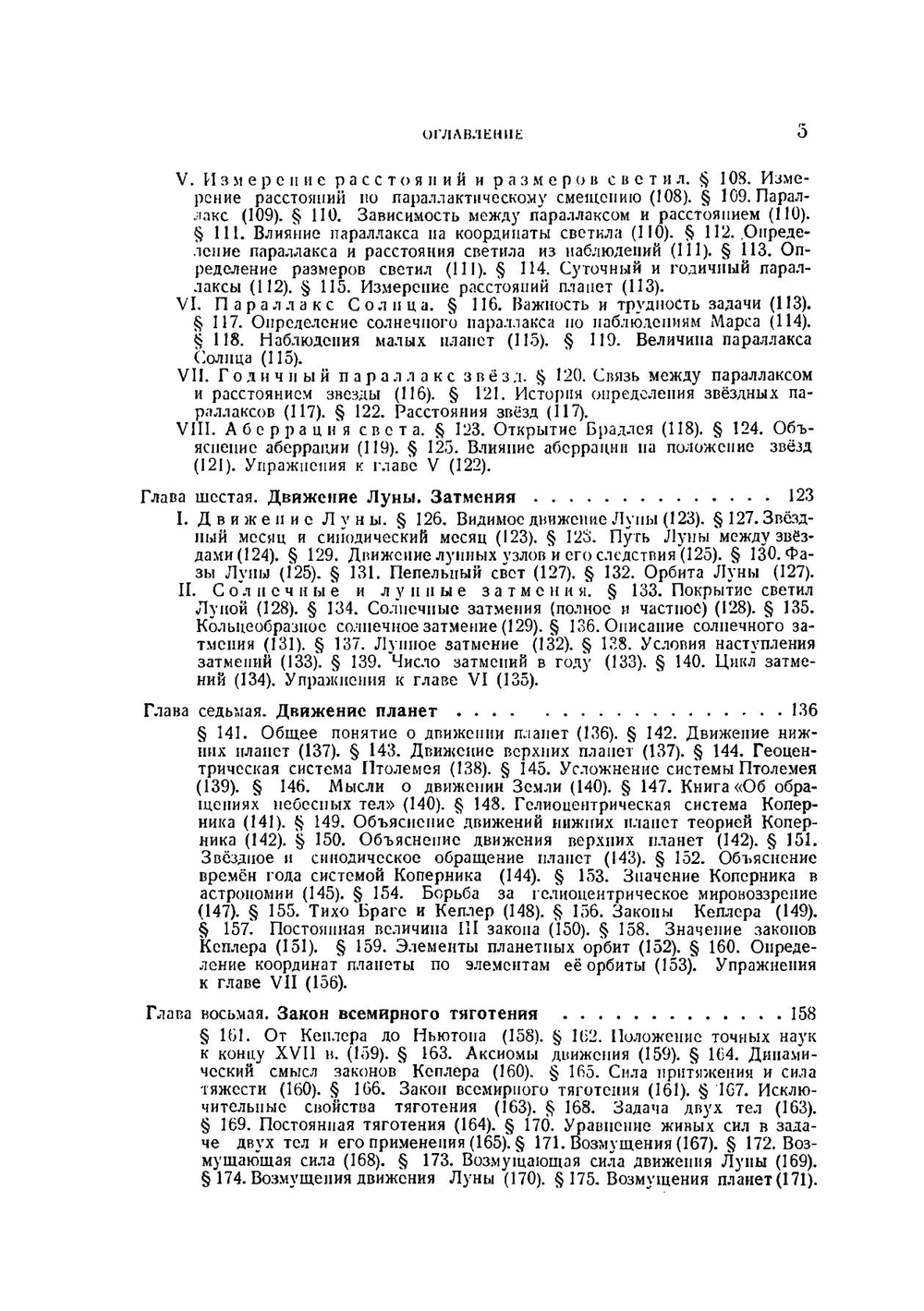 Курс общей астрономии. Учебное пособие | И.Ф. Полак