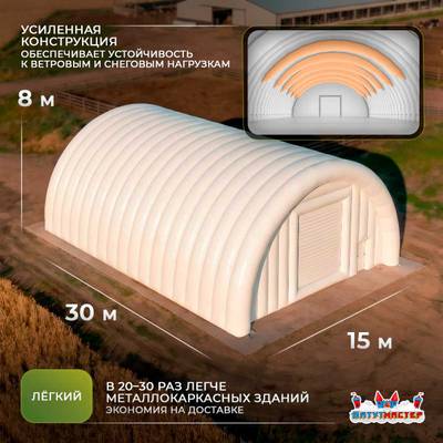 Ангар пневмокаркасный сельскохозяйственный «Кладовая урожая» 30×15×8 м — из ПВХ, быстровозводимый