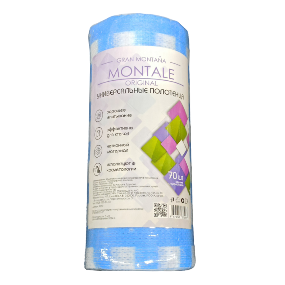 Универсальные полотенца "Манталь" фиолет 70шт