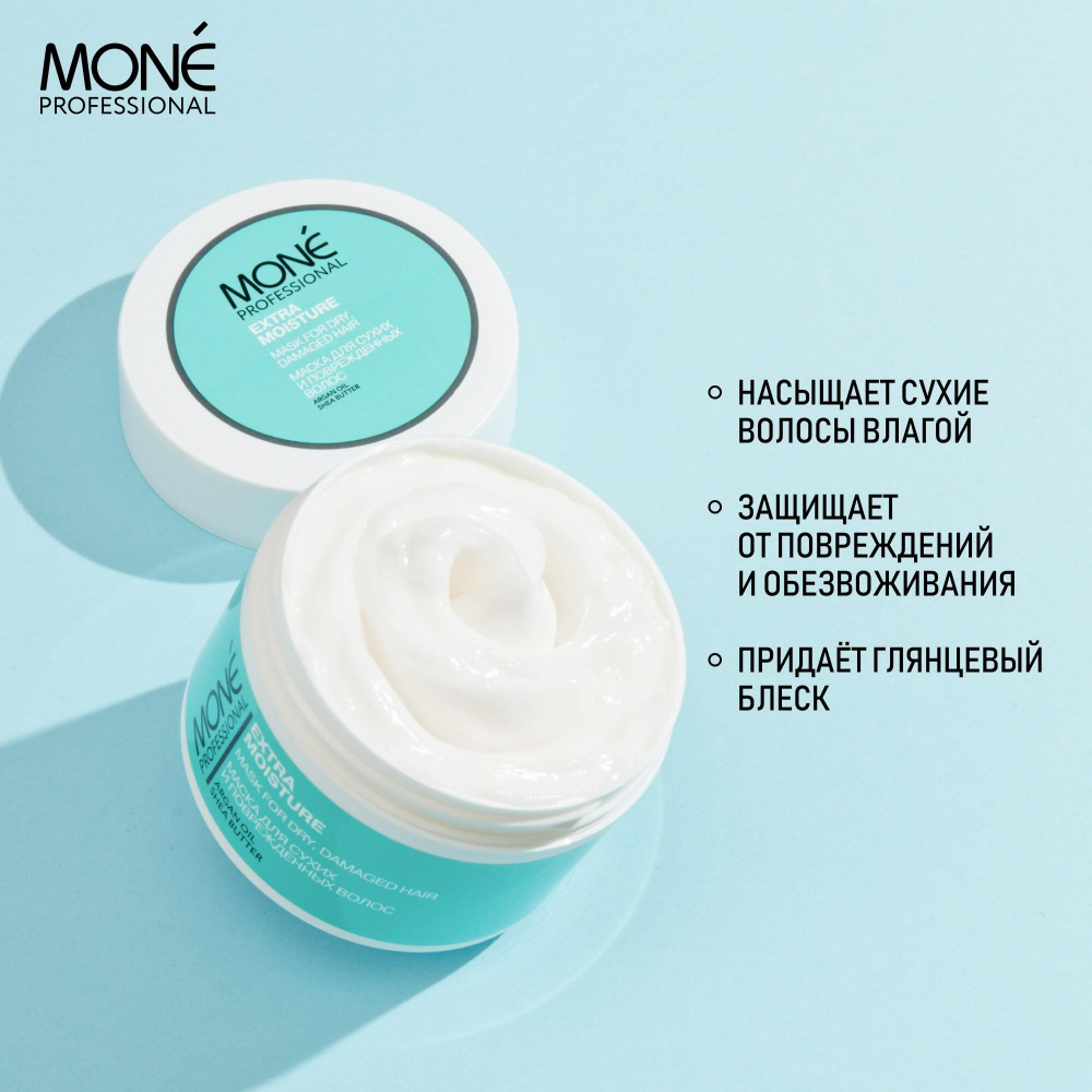 Маска для сухих и поврежденных волос Mone Professional EXTRA MOISTURE HAIR MASK, 200 мл