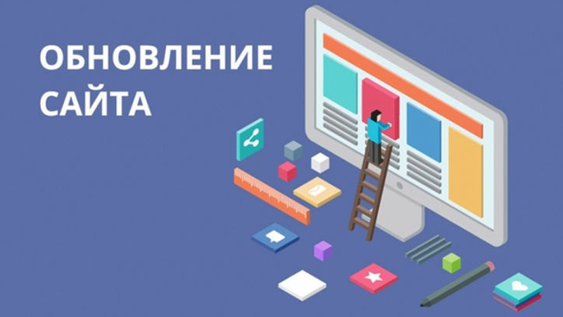 Обновления в работе сайта