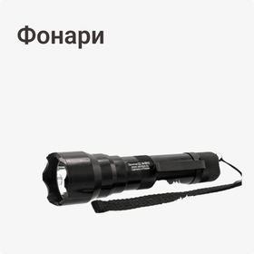 Фонари