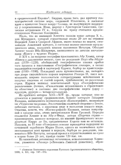 Неведомые земли. Том 2 | Р. Хенниг