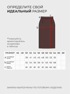 Юбка 5881 Fabrika