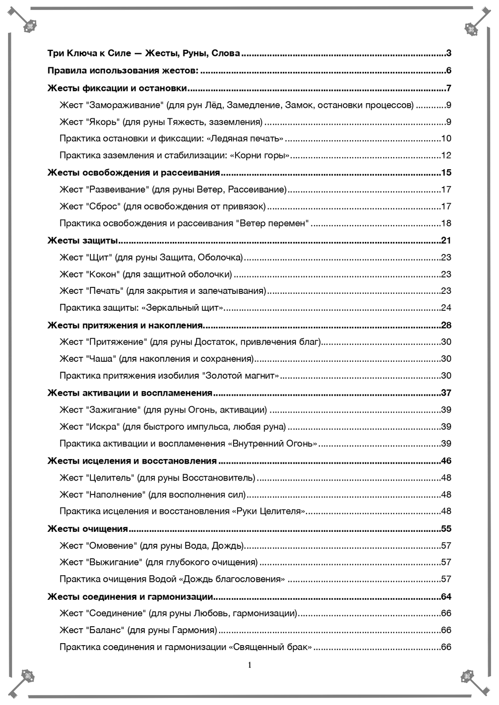 Жесты, Руны, Слова Силы (электронная). Кудесник Добрыня