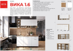 Кухня 1,6 Вика (Крафт/Белый)