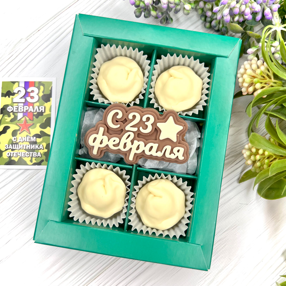 Шоколадный подарок "23 февраля. Пельмени": надпись и 4 конфеты ручной работы