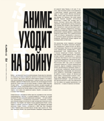 Путешествие в миры аниме. Артбук по главным работам и смыслам японской анимации