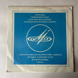 Винтажная виниловая пластинка LP Марк Бернес Журавли (СССР 1973)