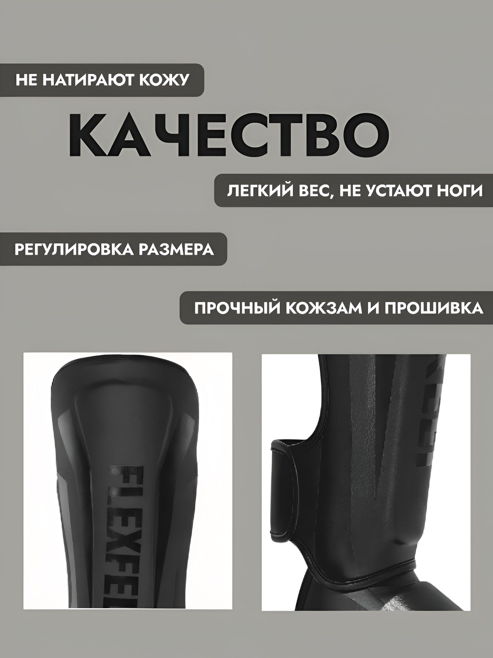 Щитки для единоборств для защиты голени FlexFel, шингарды S-XL