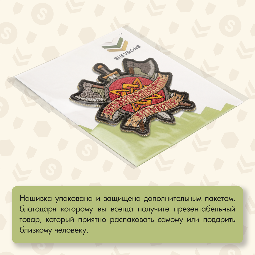 Нашивка на одежду, патч, шеврон на липучке "Быть воином. Щит и топоры" (Олива) 9х9 см