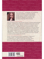 Москва литературная .100 адресов.