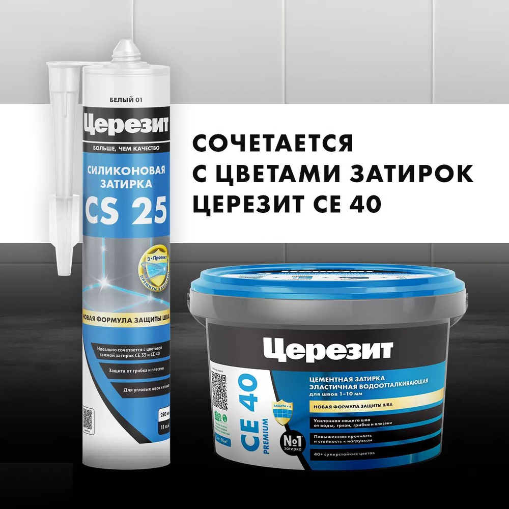 Затирка силиконовая Церезит CS 25 №07 цвет серый 280 мл