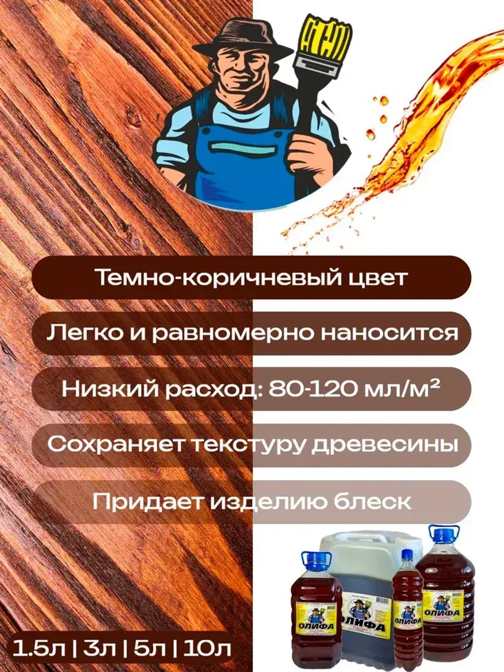 Олифа Классика 3л
