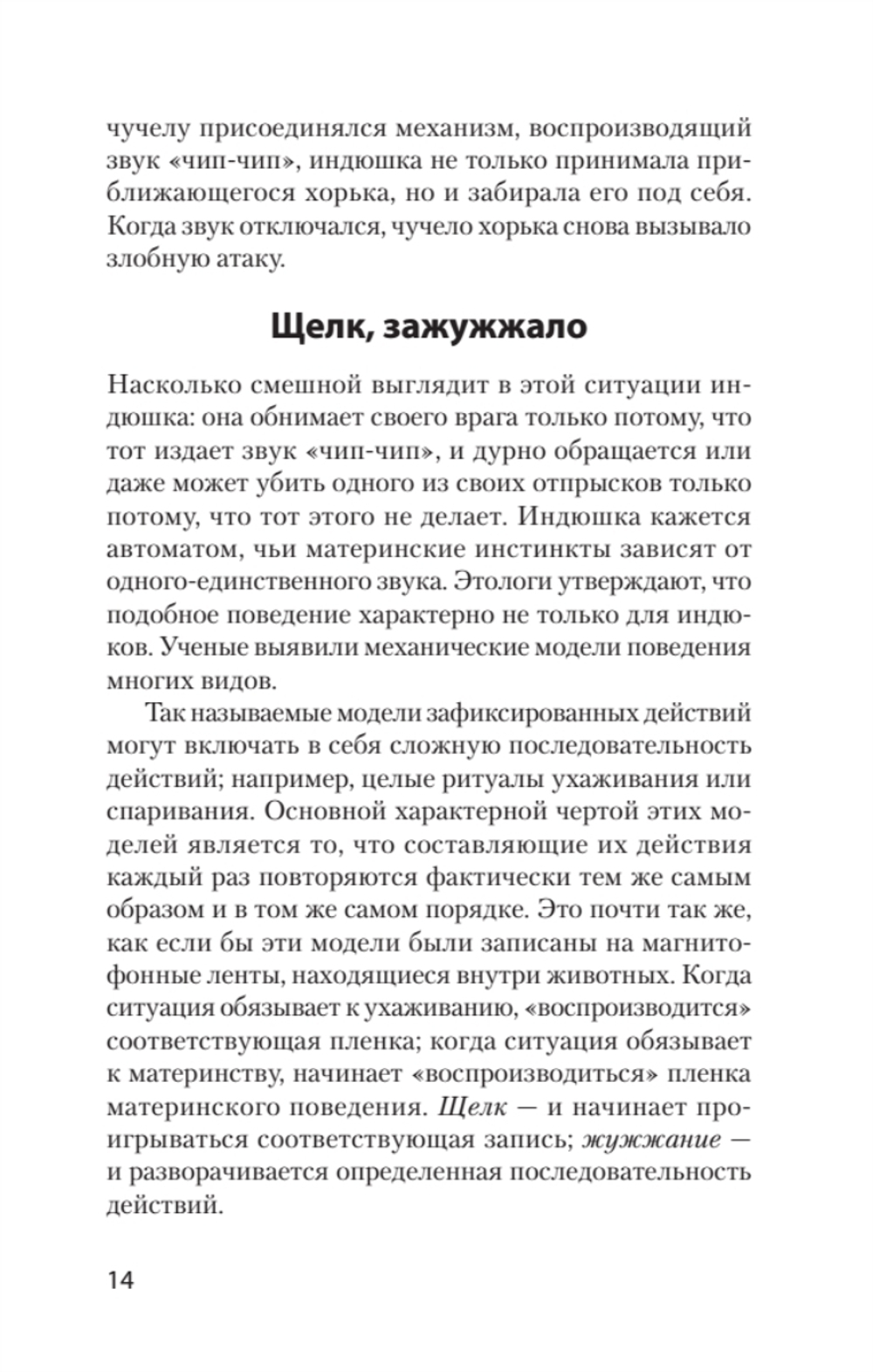 Психология влияния. 5-е изд.  (#экопокет)