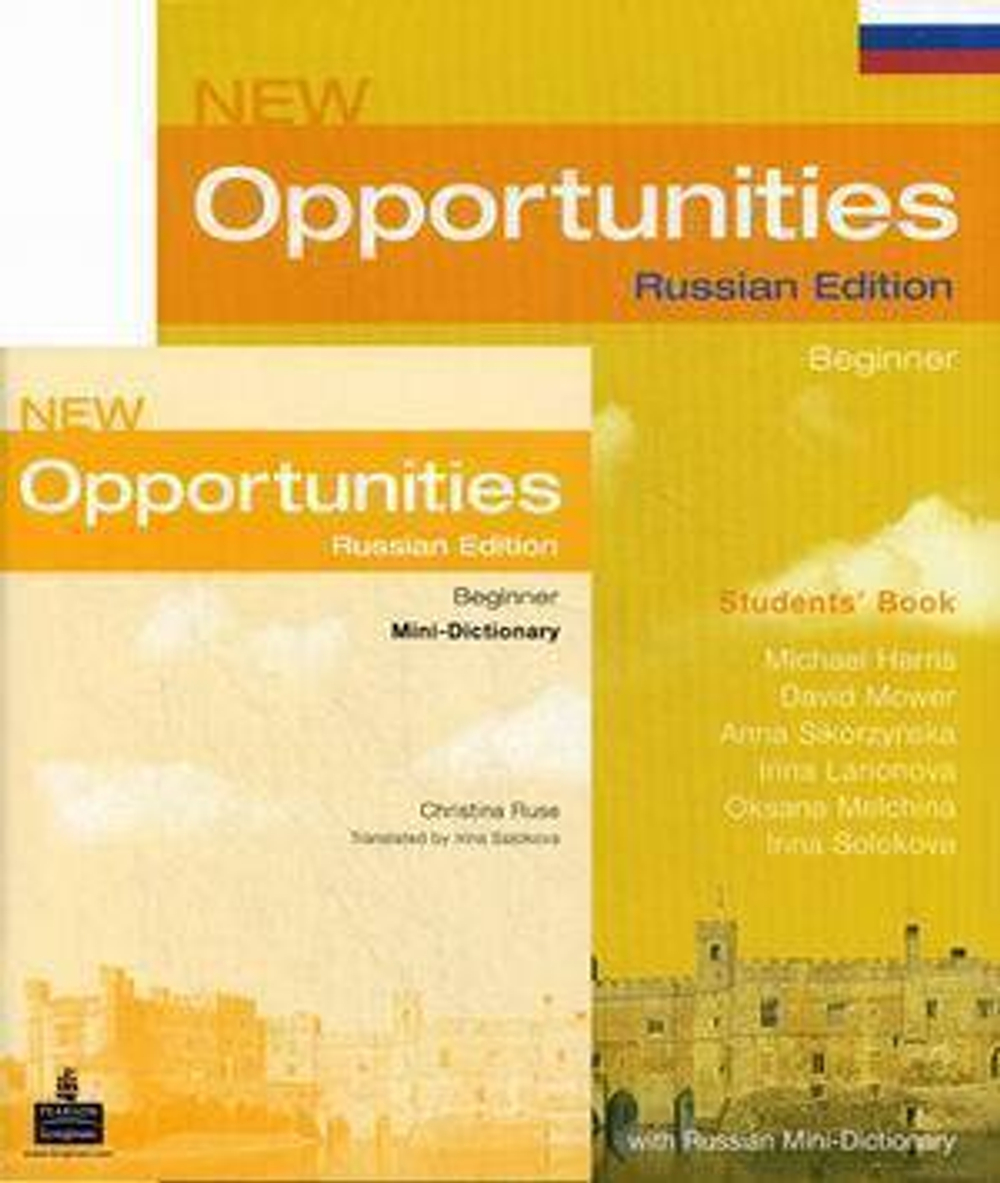 Учебник  Opporttunities / Жёлтый