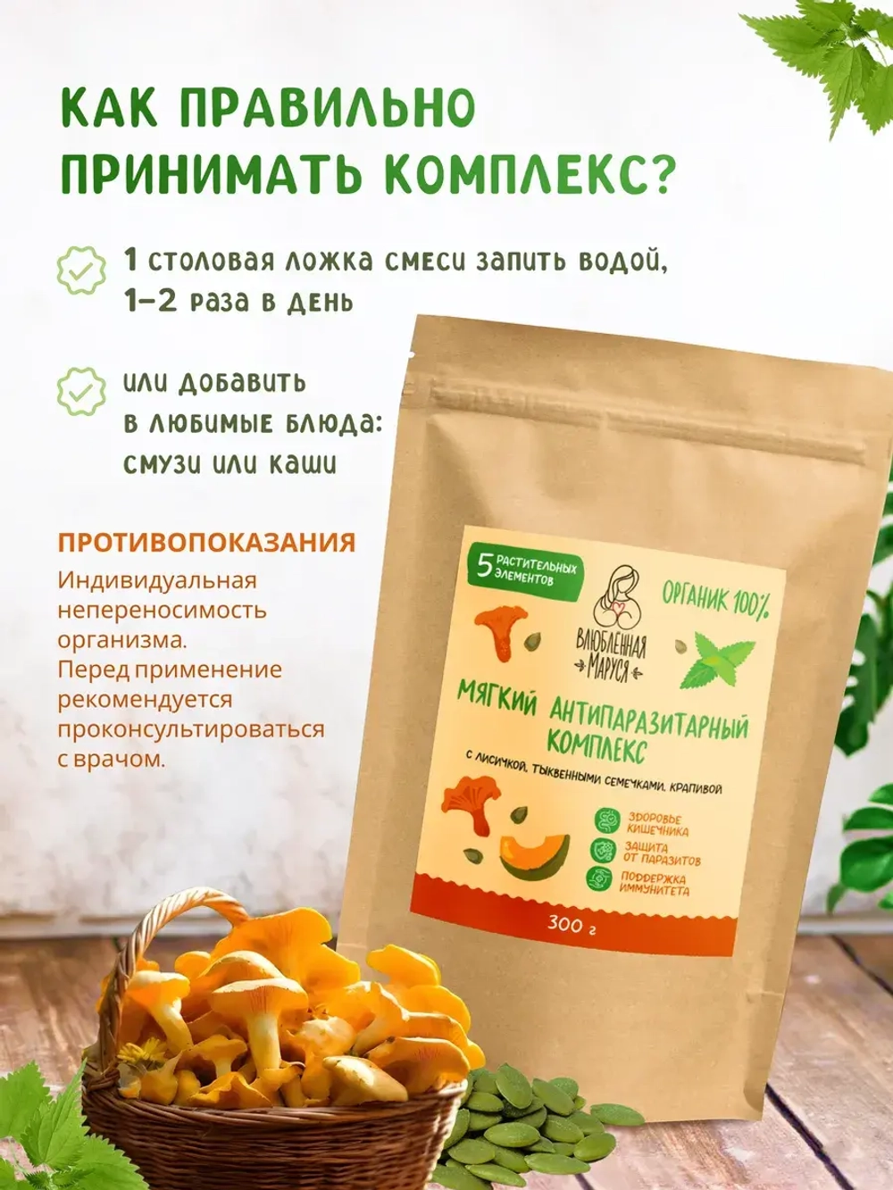 Мягкий антипаразитарный очищающий комплекс