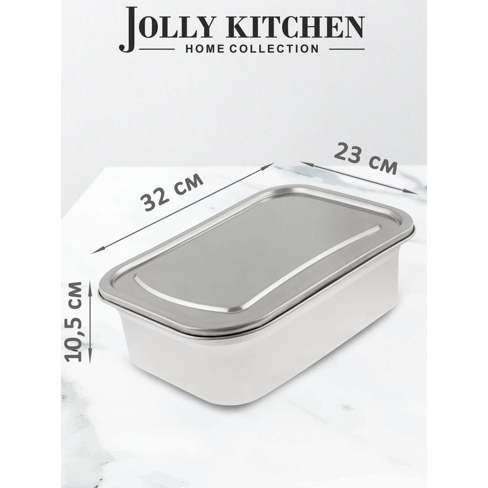 Контейнер пищевой Jolly Kitchen с крышкой, нержавеющая сталь, 32x23x10,5 (4,5 литра)