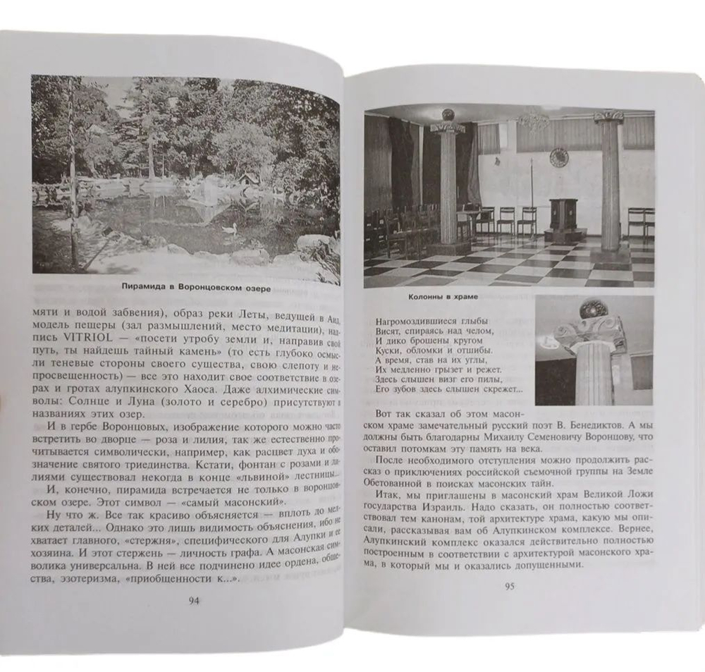 Интервью с масоном