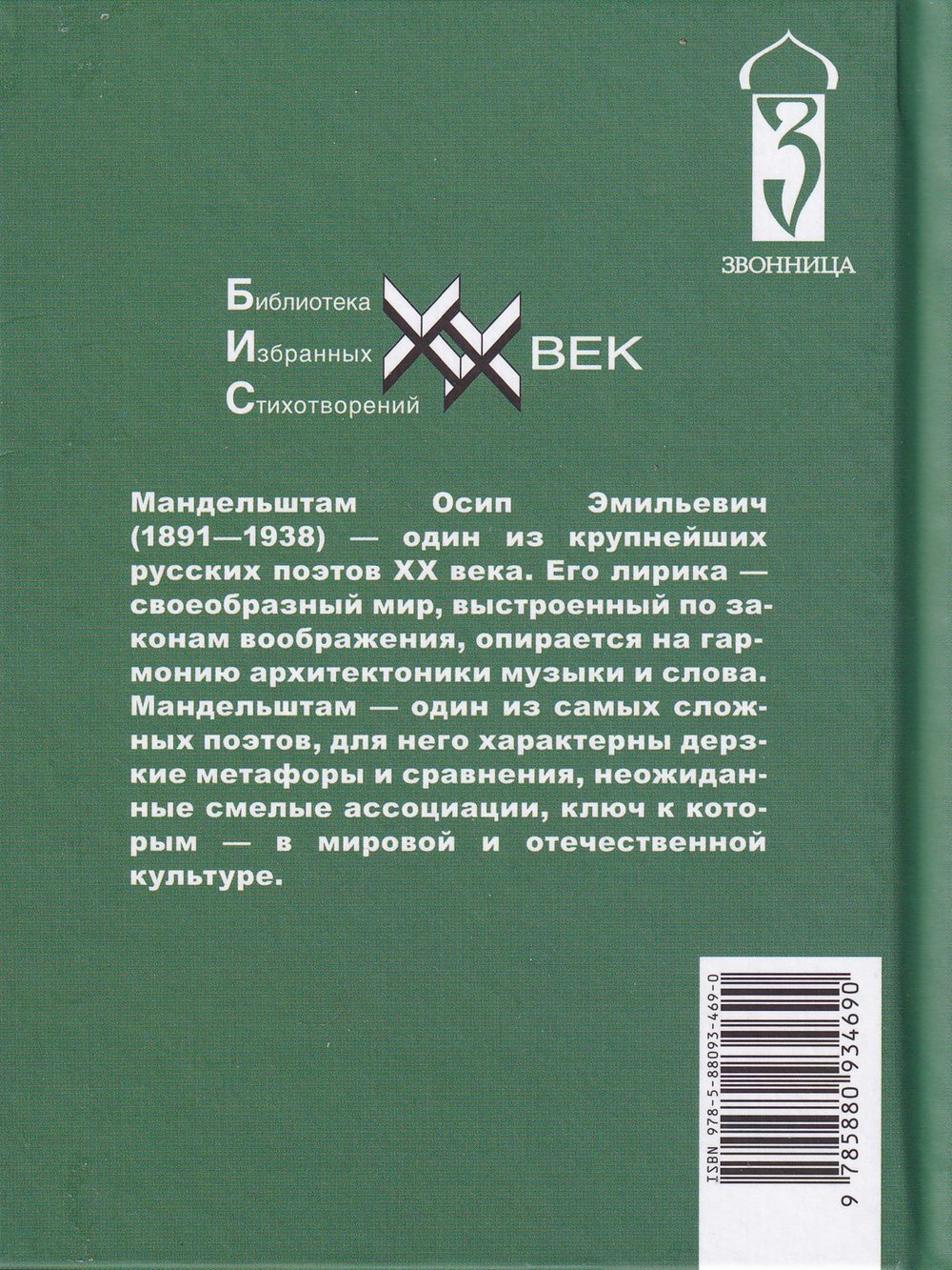 Мандельштам О.Э. Стихотворения