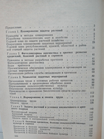 Справочник агронома по защите растений