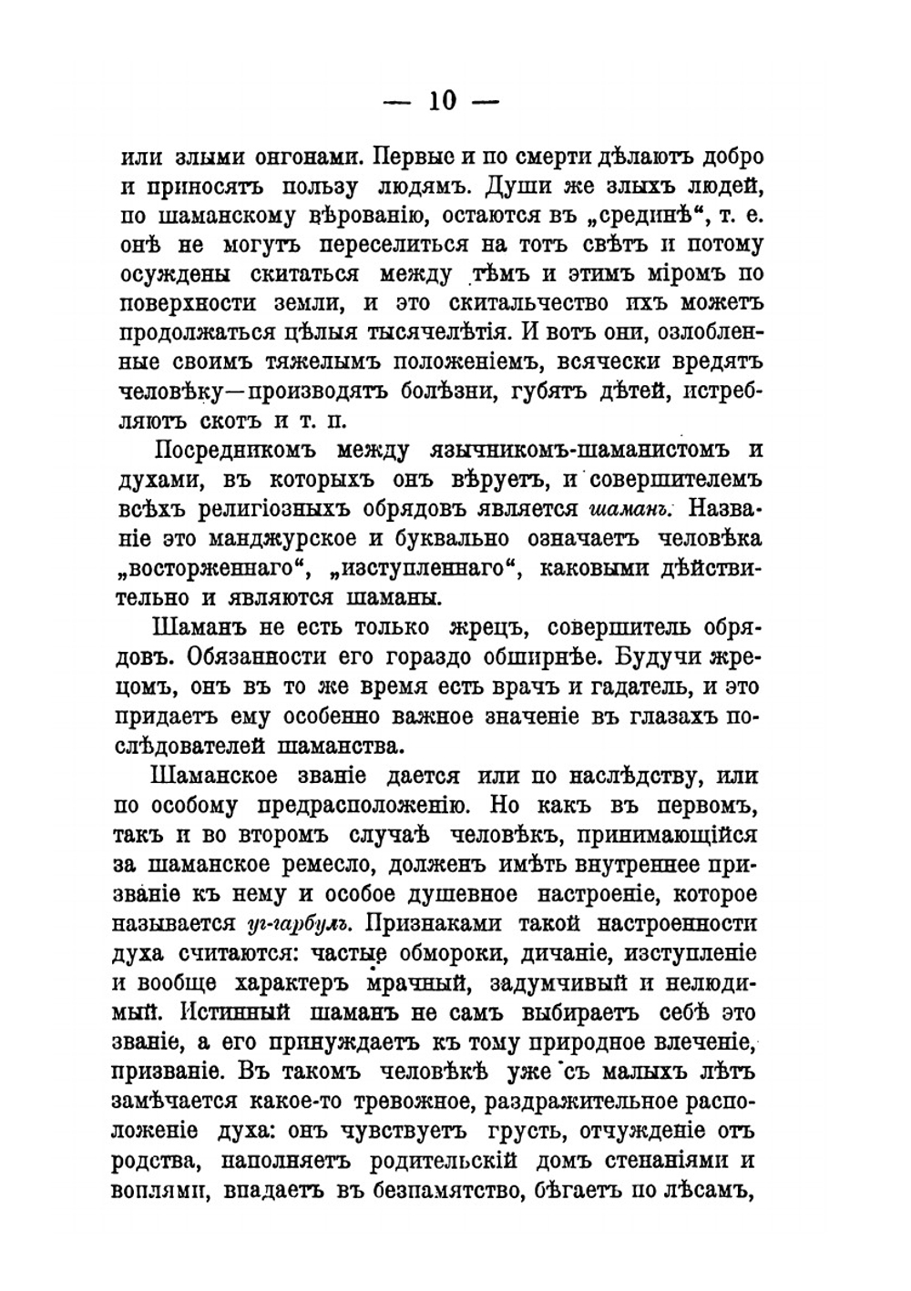 Свет Азии. Распространение христианства в Сибири | Т.А. Догуревич