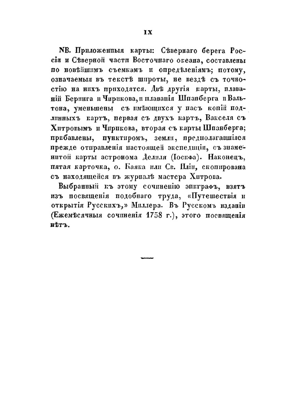 Северная экспедиция. 1733-1743 | А.П. Соколов