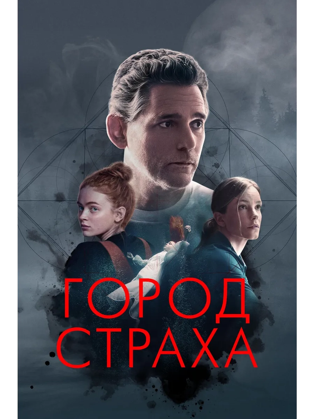 Город страха (2024) (DVD-R)