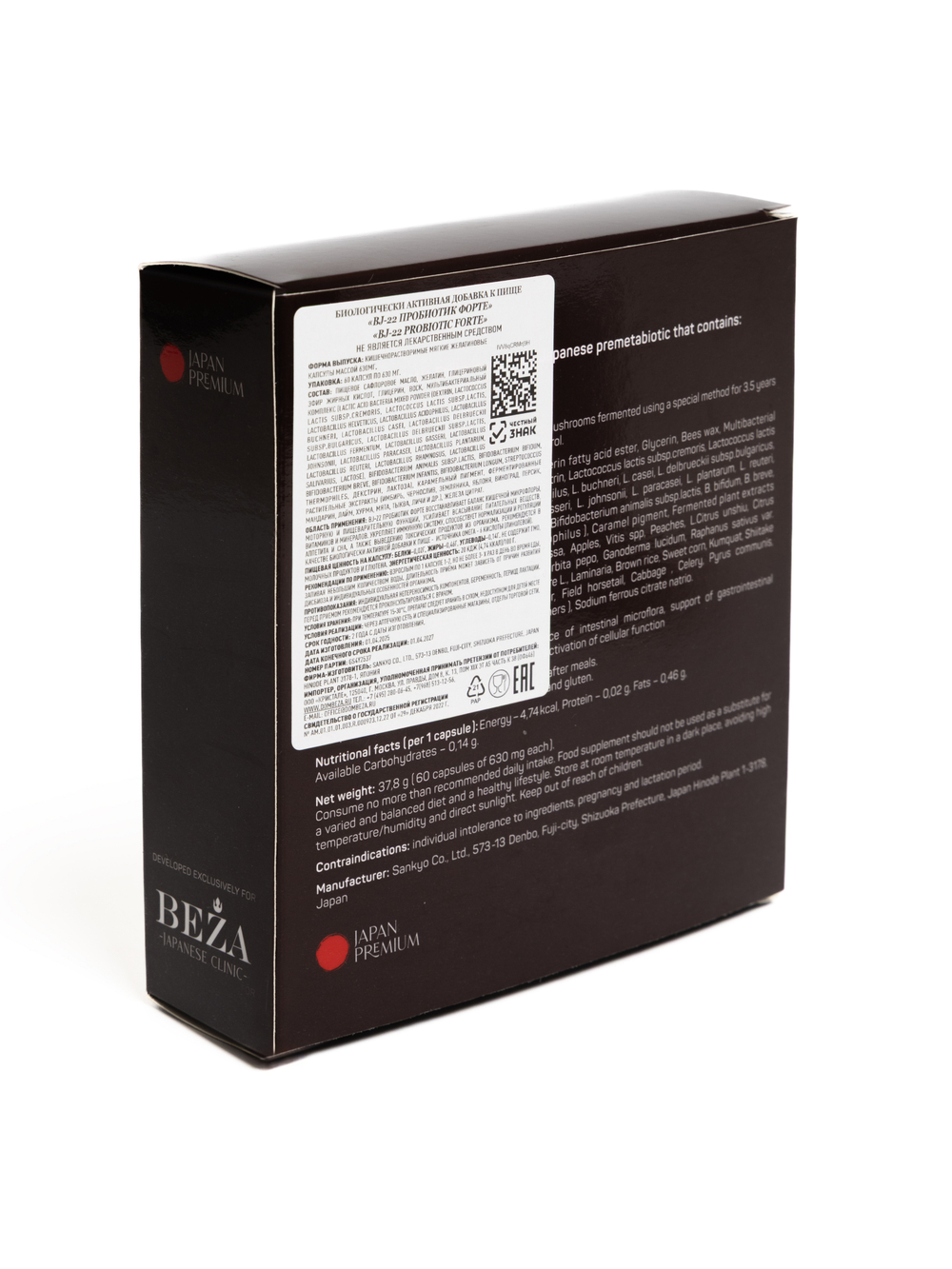 Ферментированный растительный комплекс BJ – 22 PROBIOTIC FORTE 60 капсул