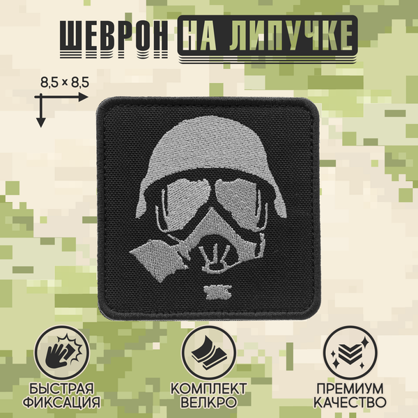 Нашивка на одежду, патч, шеврон на липучке "Метро 2033" 8,5х8,5 см