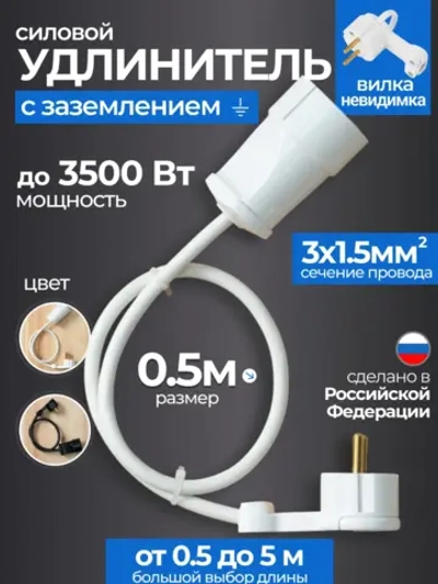 Удлинитель с плоской вилкой 0.5 м сетевой с заземлением