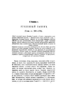 Курс русского уголовного права | А.В. Лохвицкий