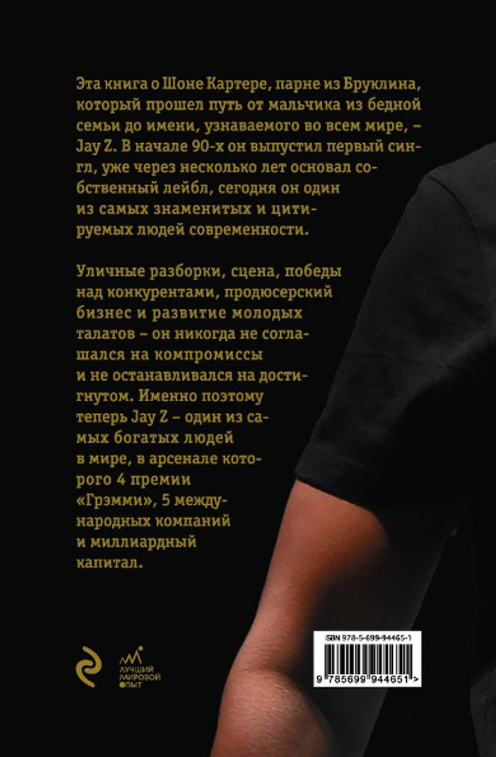 Империя Jay Z: Как Парень С Улицы Попал В Список Forbes / Зак О'Майли Гринберг
