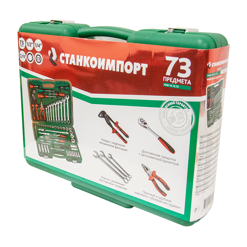 Набор инструмента (73 предмета) СТАНКОИМПОРТ НАБ.14.12.73
