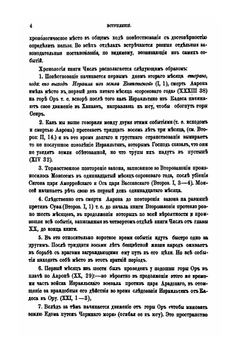 Священная летопись. Том 3. Четвертая и пятая книги Моисеевы. Числа и Второзаконие | Г. Властов
