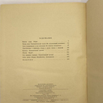 Ф. М. Достоевский: Избранные сочинения 1947
