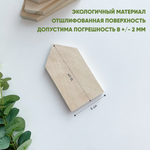 Домик заготовка 1шт. ширина 9 см