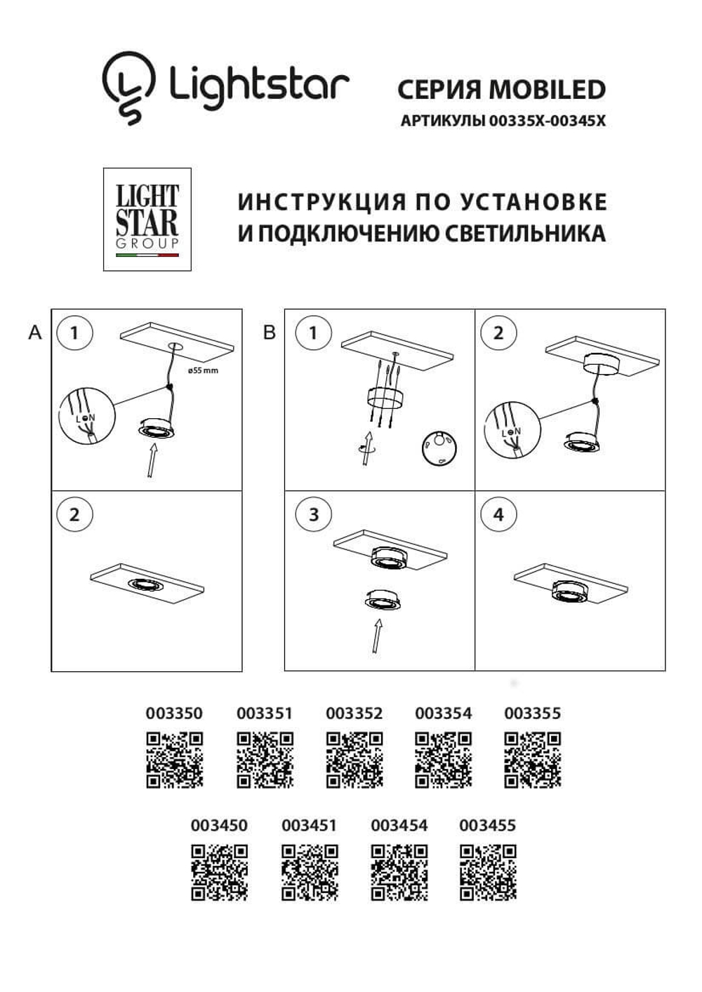 Накладной светильник Lightstar Mobiled 3350