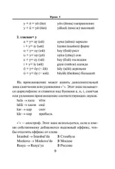 Турецкий язык. Новый самоучитель