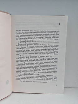 Илья Эренбург. Том третий