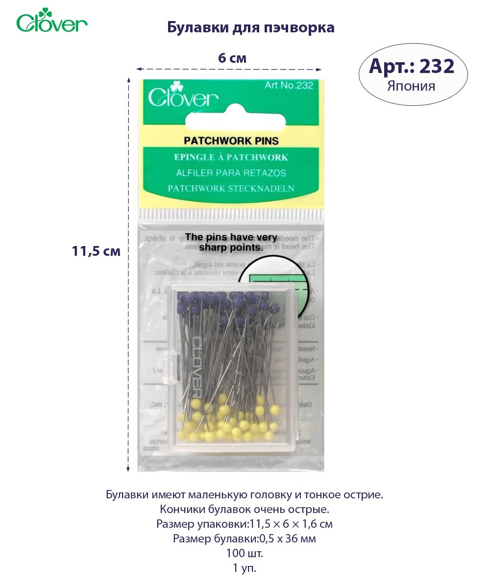 Булавки для пэчворка 232 Clover