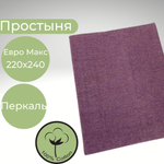 Простыня ЕвроМакс Хлопок Перкаль Темно-розововая в крапинку