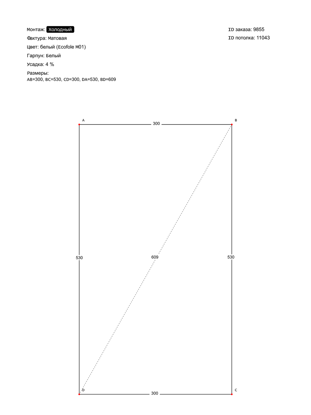 Матовый натяжной потолок 15.9 м2