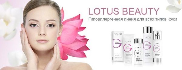 GIGI Lotus Beauty - гипоаллергенная серия для гиперчувствительной, обезвоженной и зрелой кожи всех типов